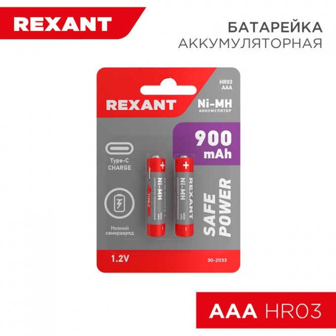 Батарейка аккумуляторная ААА REXANT, 900 мАч, 2 шт, мизинчиковая, зарядка от USB Type-C 30-2033 Батарейка аккумуляторная ААА REXANT, 900 мАч, 2 шт, мизинчиковая, зарядка от USB Type-C 30-2033