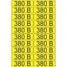 Наклейка REXANT знак электробезопасности «380 В» 15х50 мм (20 шт на листе) 56-0008-1