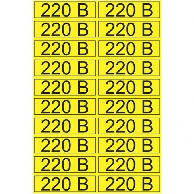Наклейка знак электробезопасности REXANT 220 В 15х50 мм, 20 шт на листе 56-0007-1 Наклейка знак электробезопасности REXANT 220 В 15х50 мм, 20 шт на листе 56-0007-1
