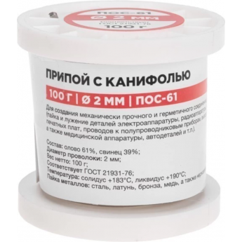 Припой с канифолью REXANT ПОС-61, 100г, Ø2мм, (олово 61%, свинец 39%), катушка